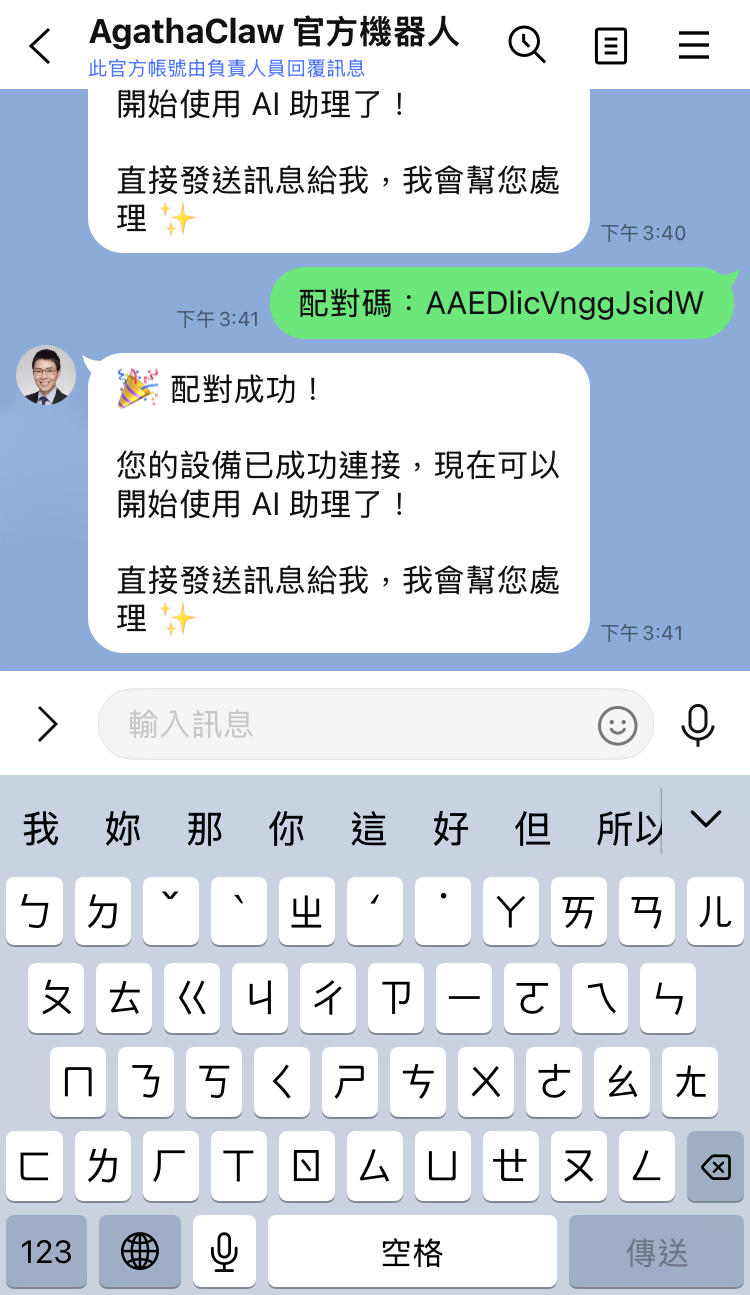 Line 串接步驟截圖 4